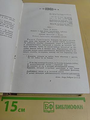 Избранные сочинения в двух томах. Том второй. Драмы и проза