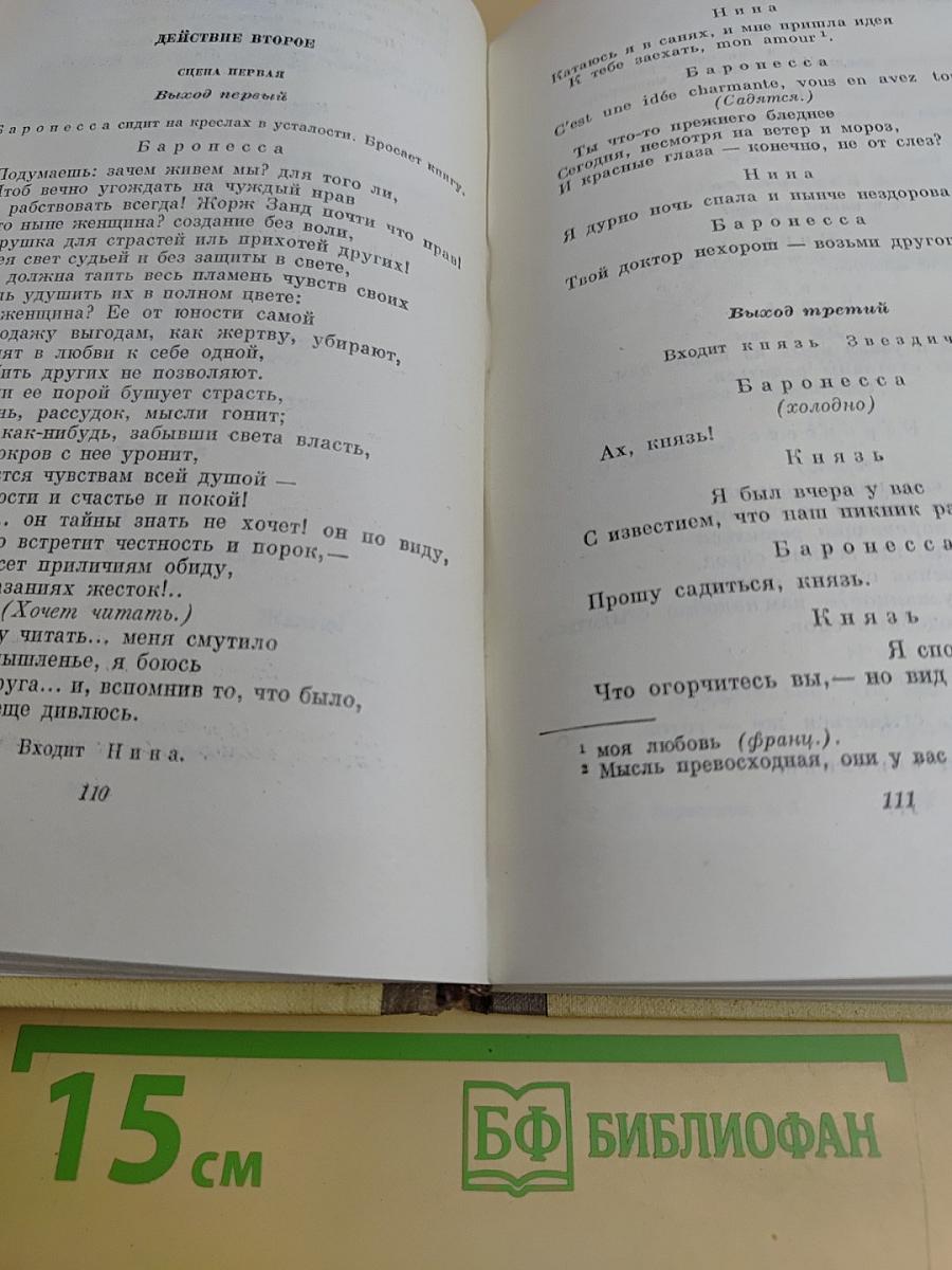 Избранные сочинения в двух томах. Том второй. Драмы и проза