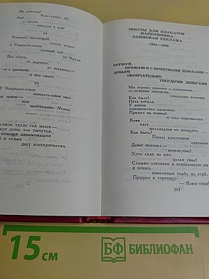 Владимир Маяковский. Собрание сочинений в двенадцати томах. Том VIII