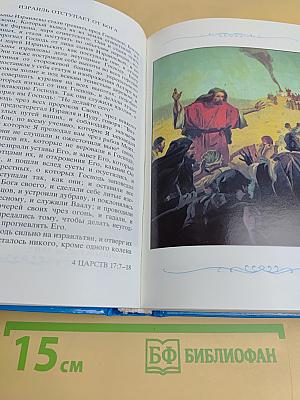 Детская Библия. Библейские рассказы в картинках