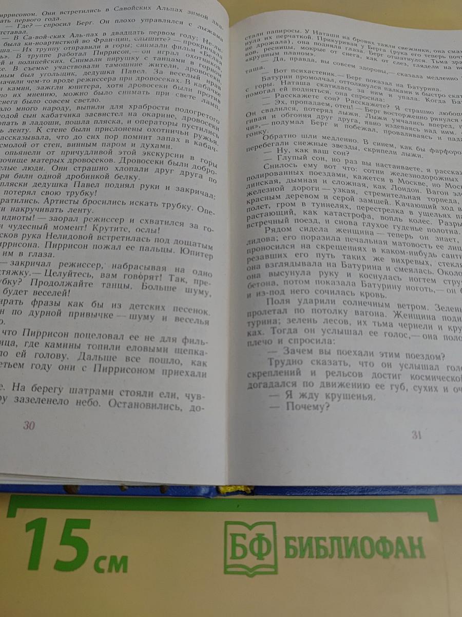 Избранные произведения. Том первый. Блистающие облака. Роман. Черное море. Повесть