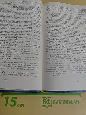Избранные произведения. Том первый. Блистающие облака. Роман. Черное море. Повесть