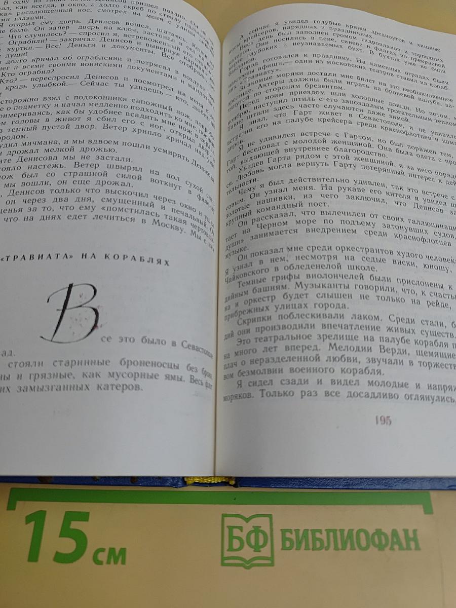 Избранные произведения. Том первый. Блистающие облака. Роман. Черное море. Повесть