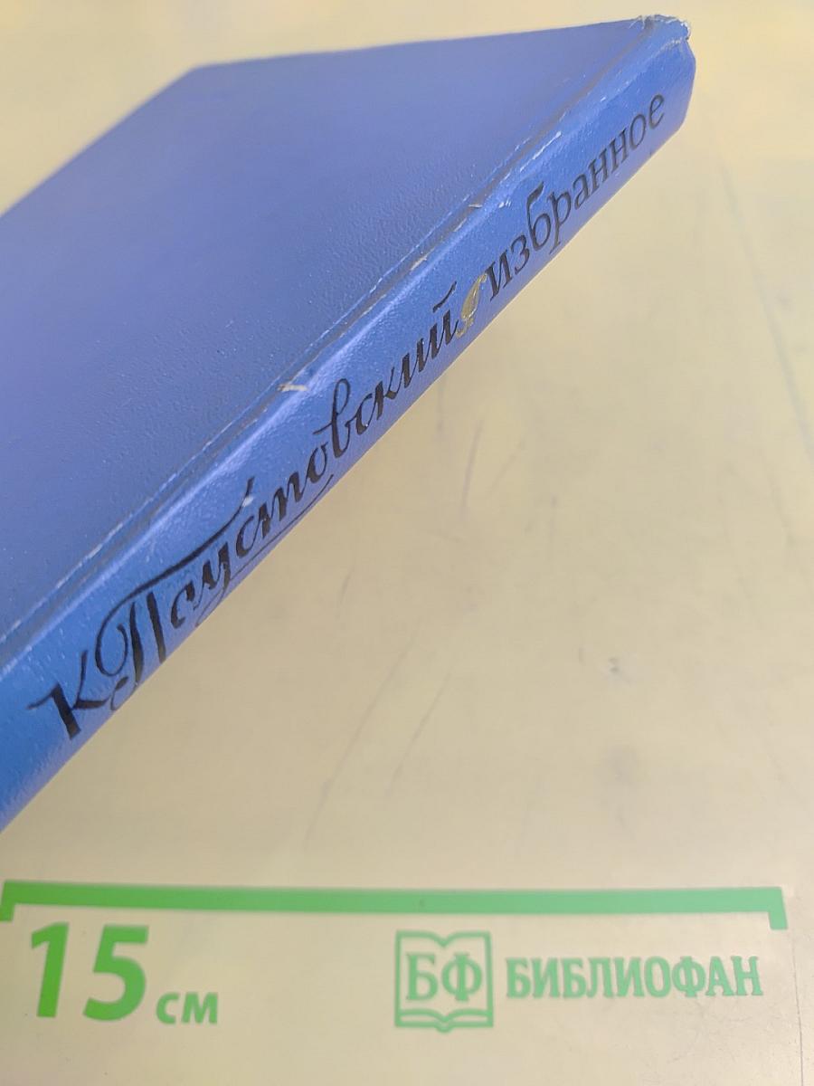 Избранные произведения. Том первый. Блистающие облака. Роман. Черное море. Повесть