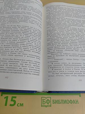 Избранные произведения. Золотая роза. Повесть. Рассказы