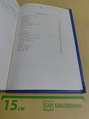 Избранные произведения. Золотая роза. Повесть. Рассказы