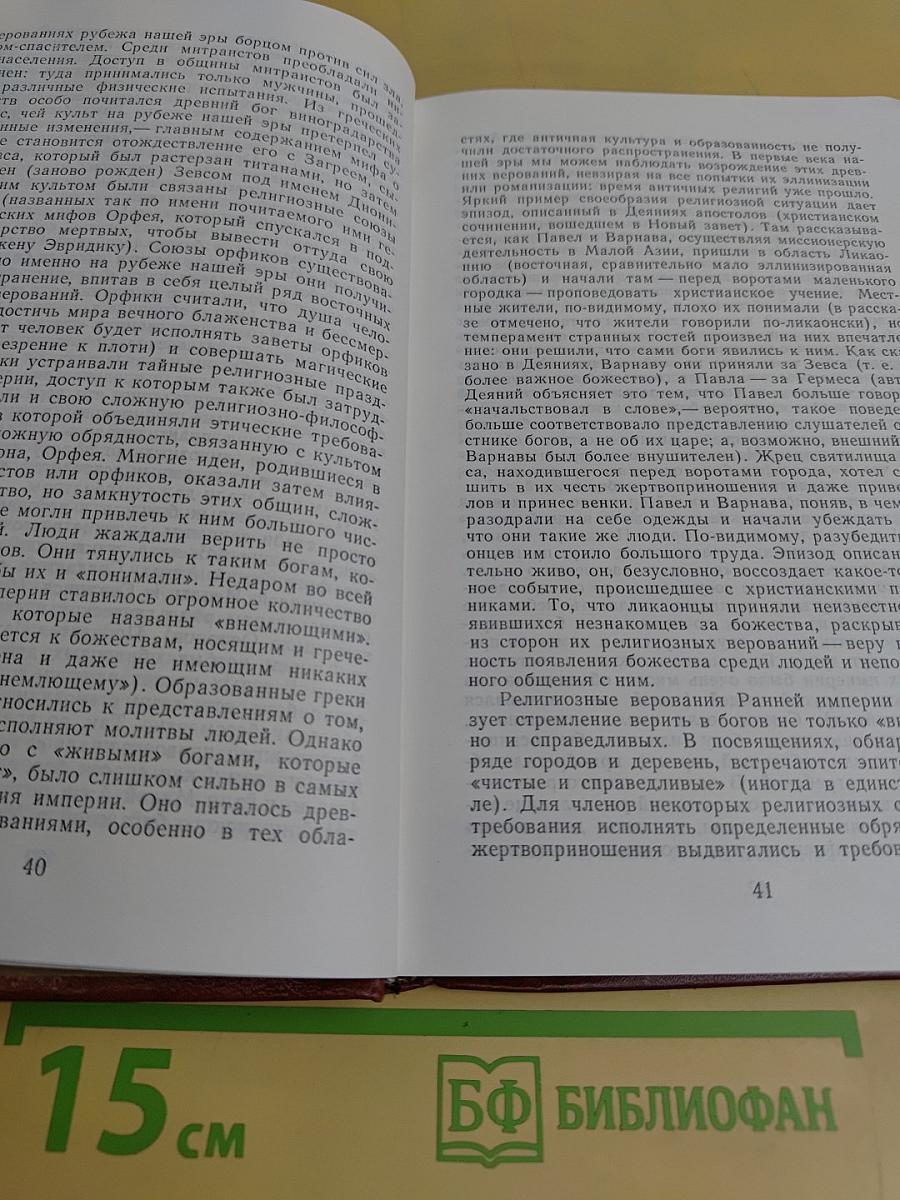 Раннее христианство: страницы истории