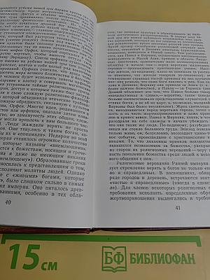 Раннее христианство: страницы истории