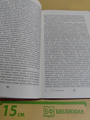 Раннее христианство: страницы истории