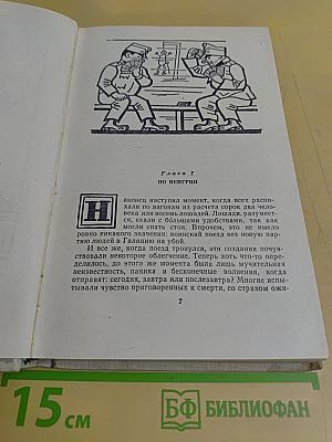 Похождения бравого солдата Швейка во время мировой войны. Части III-IV