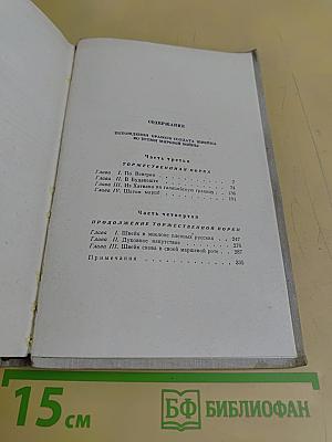 Похождения бравого солдата Швейка во время мировой войны. Части III-IV