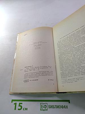 Гойя, или Тяжкий путь познания