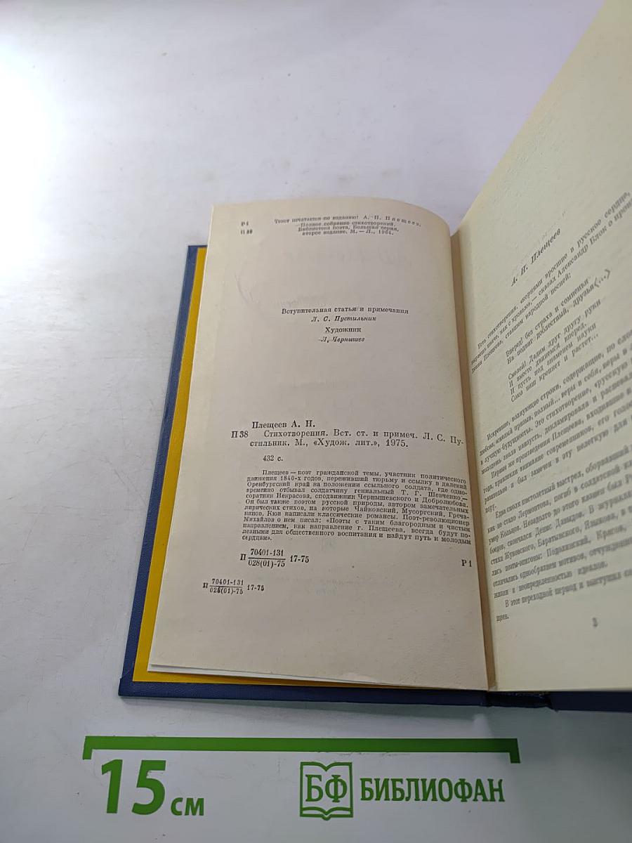 Стихотворения