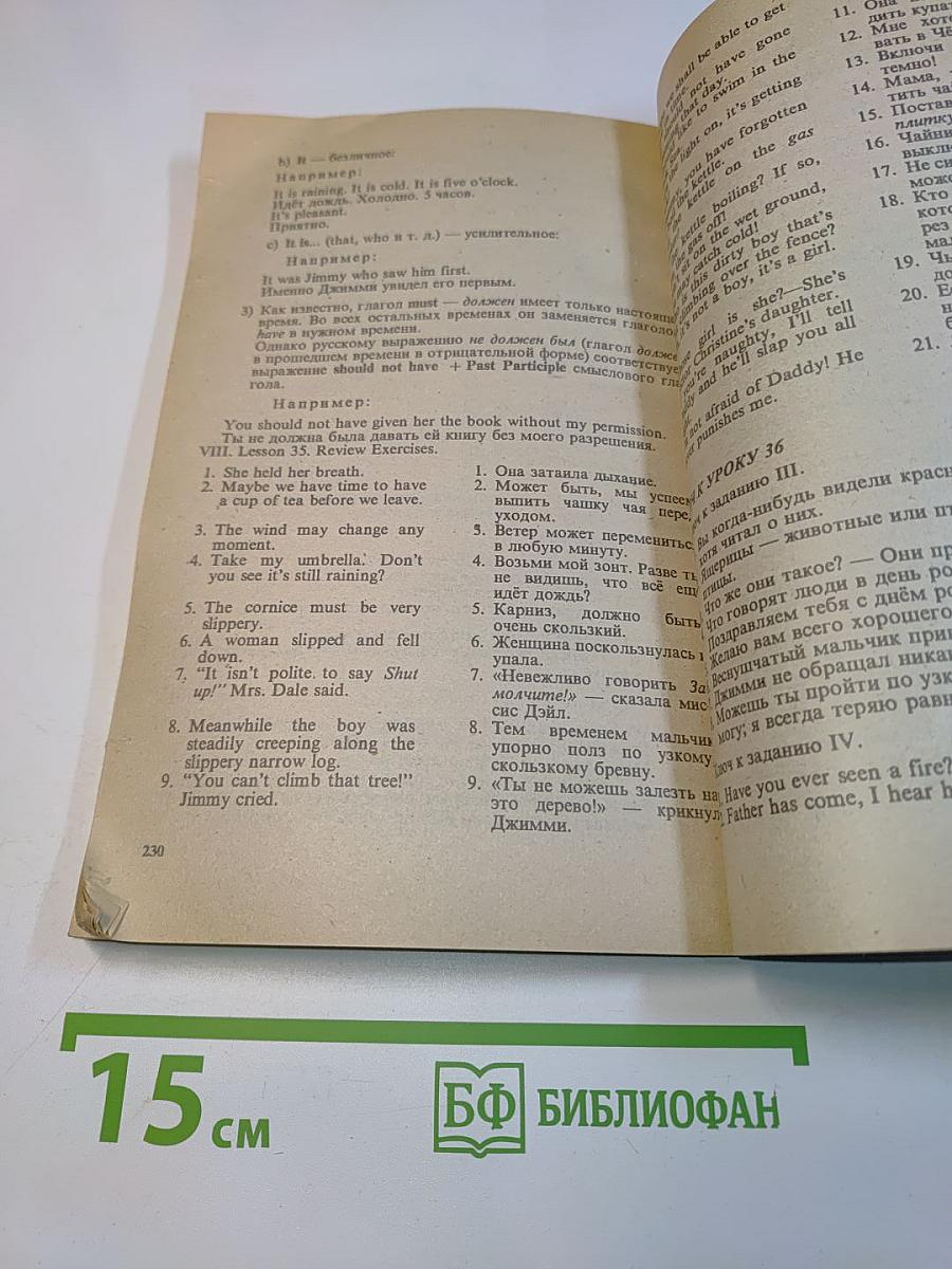 Learning English. Часть 4. Методические указания и ключи к учебному пособию «Учим английский»