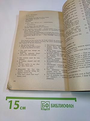 Learning English. Часть 4. Методические указания и ключи к учебному пособию «Учим английский»