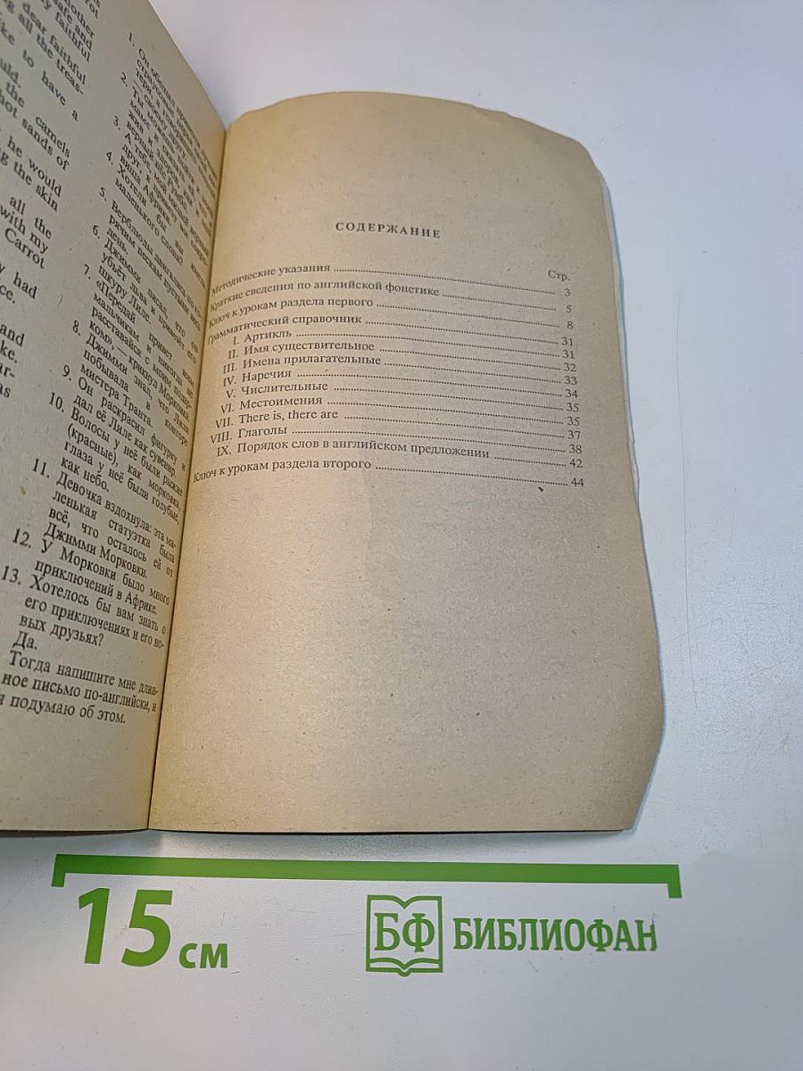 Learning English. Часть 4. Методические указания и ключи к учебному пособию «Учим английский»