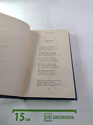 Стихотворения