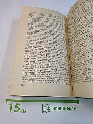 Календарь-справочник садовода, овощевода и пчеловода