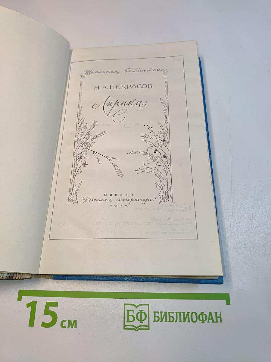 Лирика