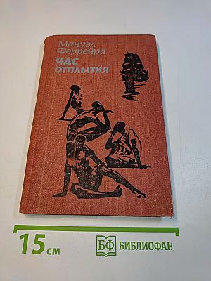 Час отплытия