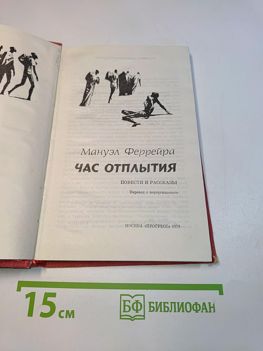 Час отплытия