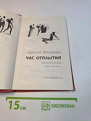 Час отплытия