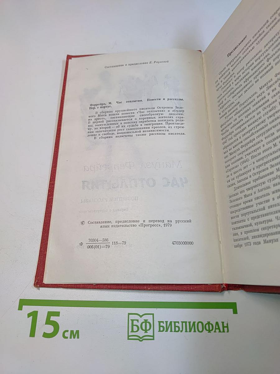 Час отплытия