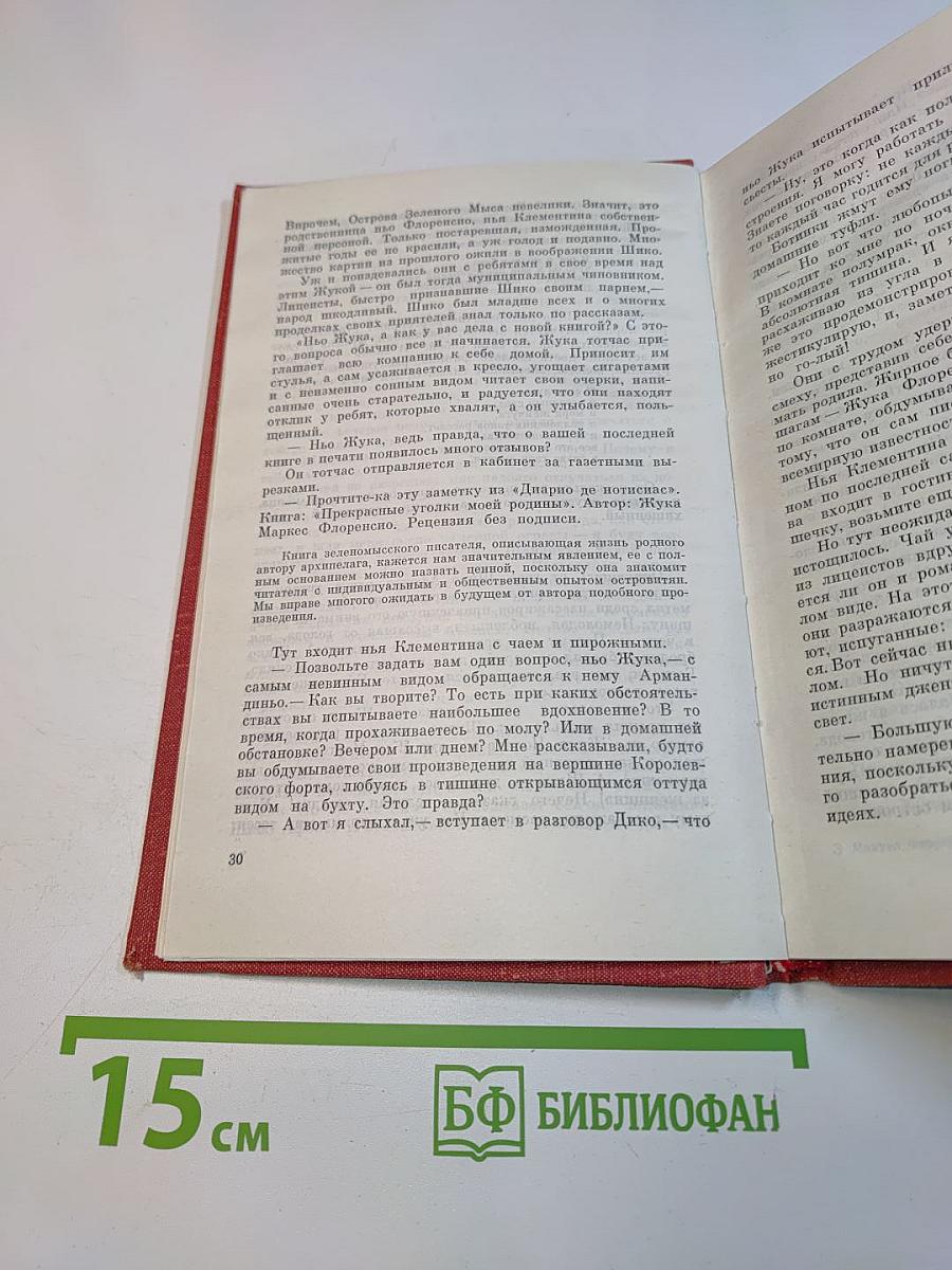 Час отплытия
