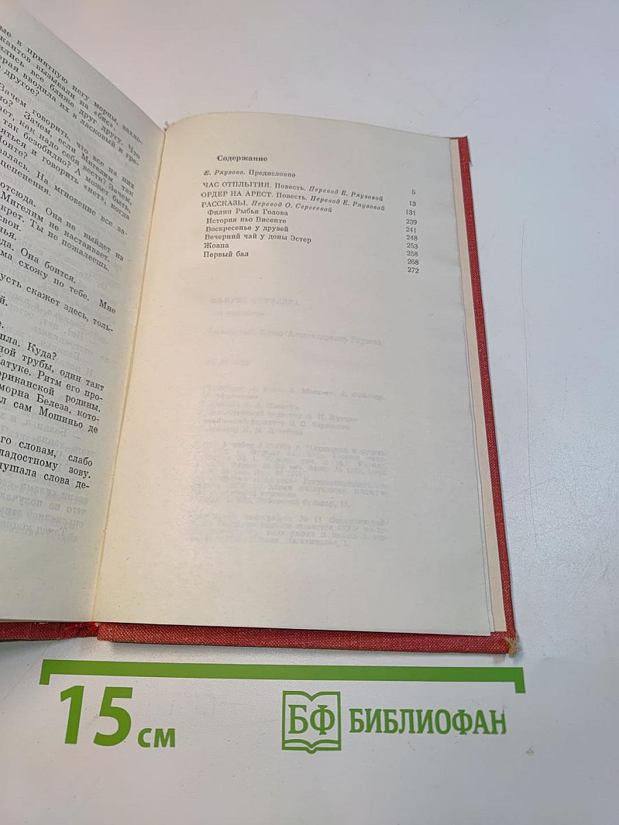Час отплытия