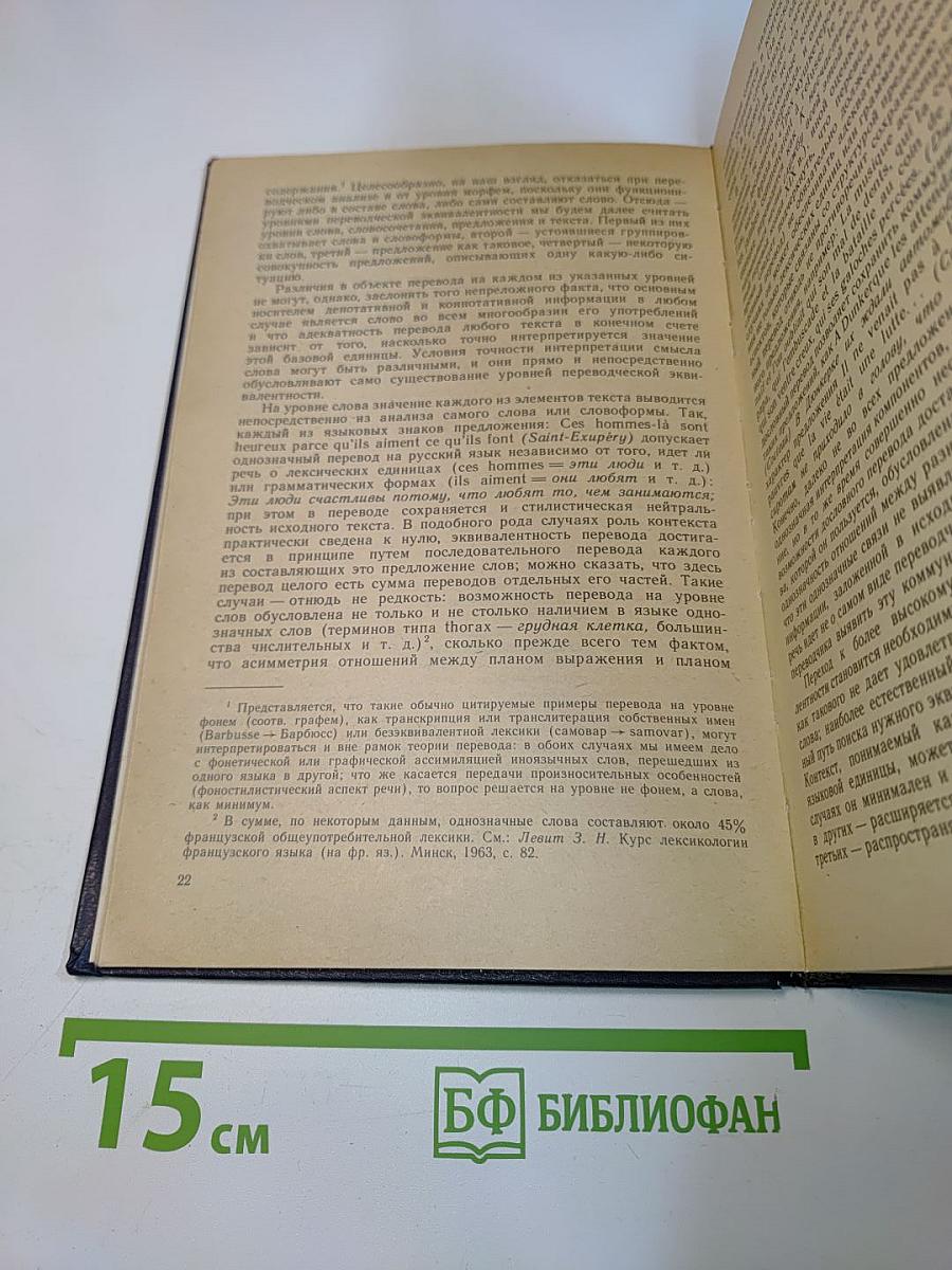 Пособие по переводу с французского языка на русский