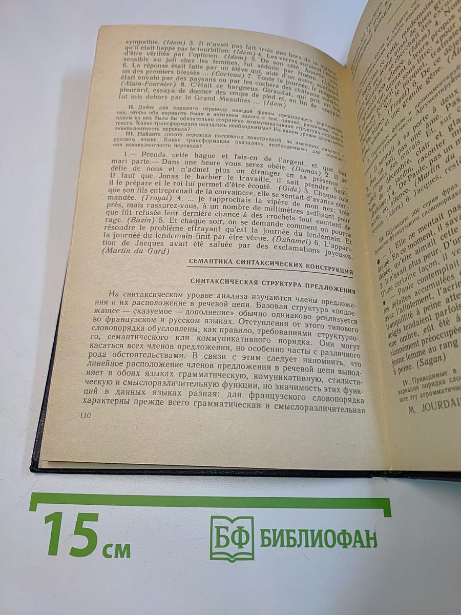 Пособие по переводу с французского языка на русский