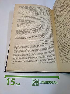 Пособие по переводу с французского языка на русский
