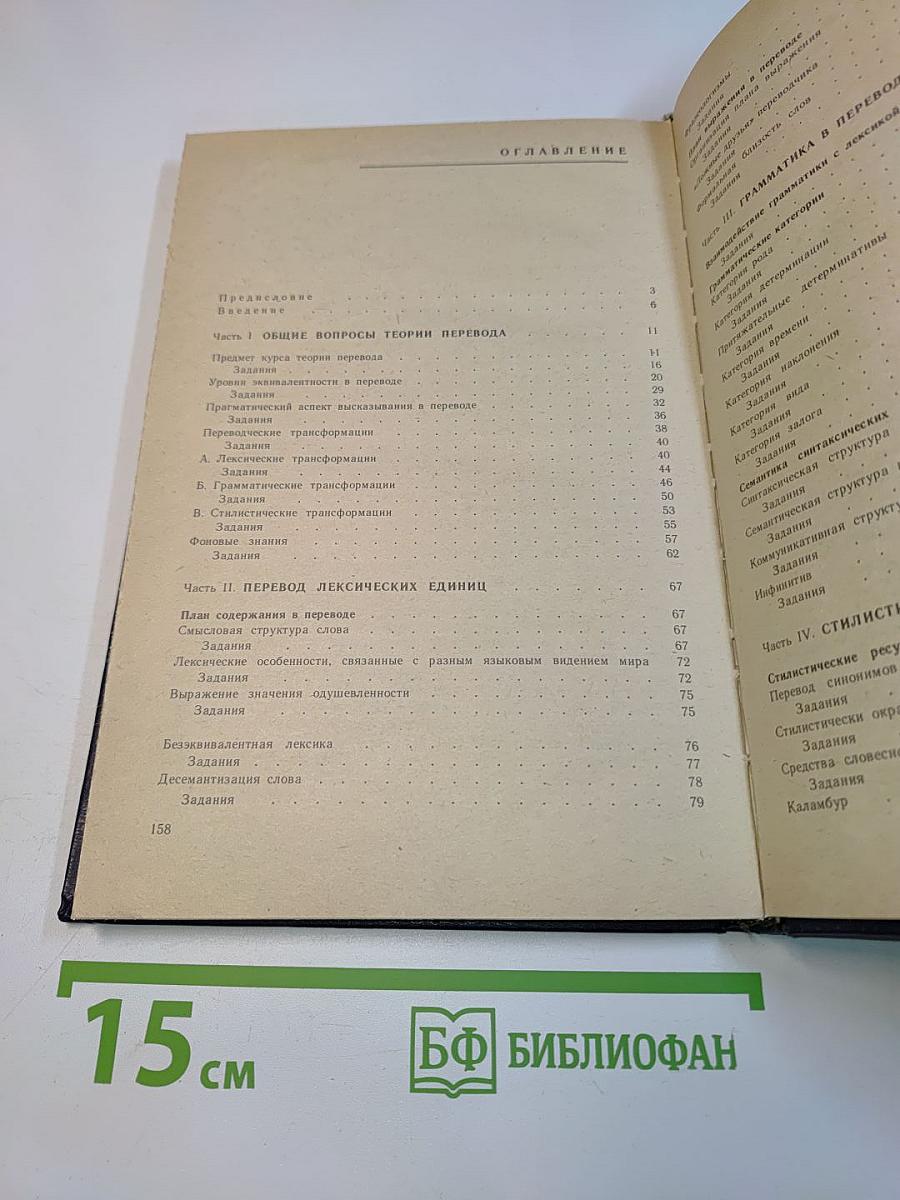 Пособие по переводу с французского языка на русский