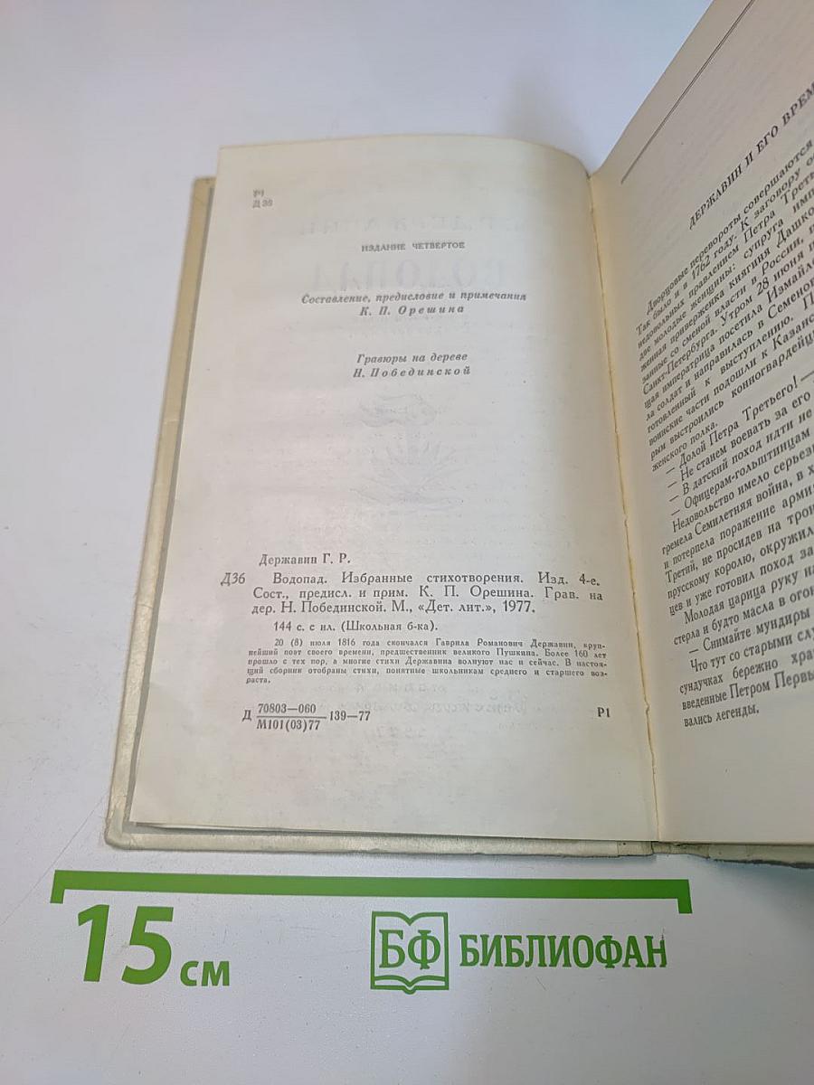 Водопад. Избранные стихотворения