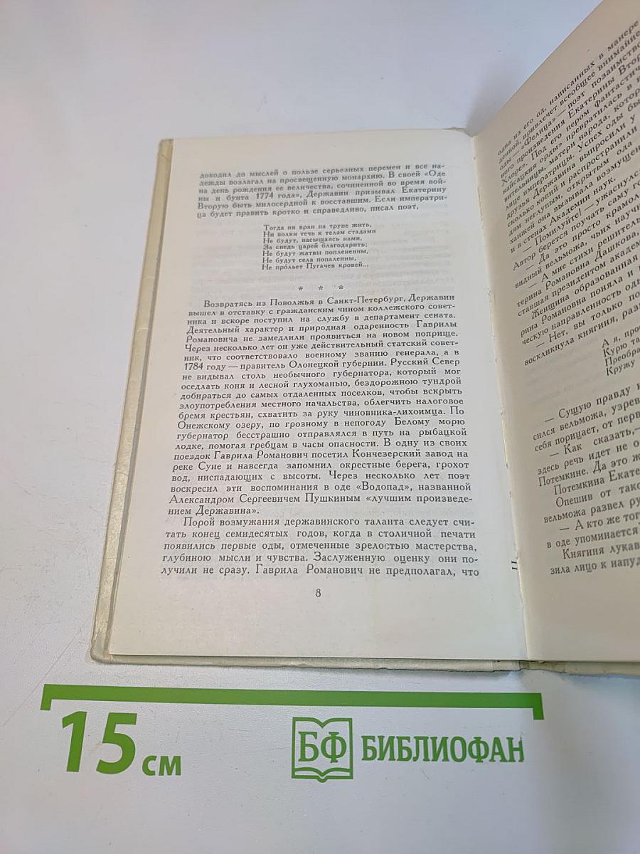 Водопад. Избранные стихотворения
