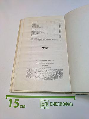 Водопад. Избранные стихотворения