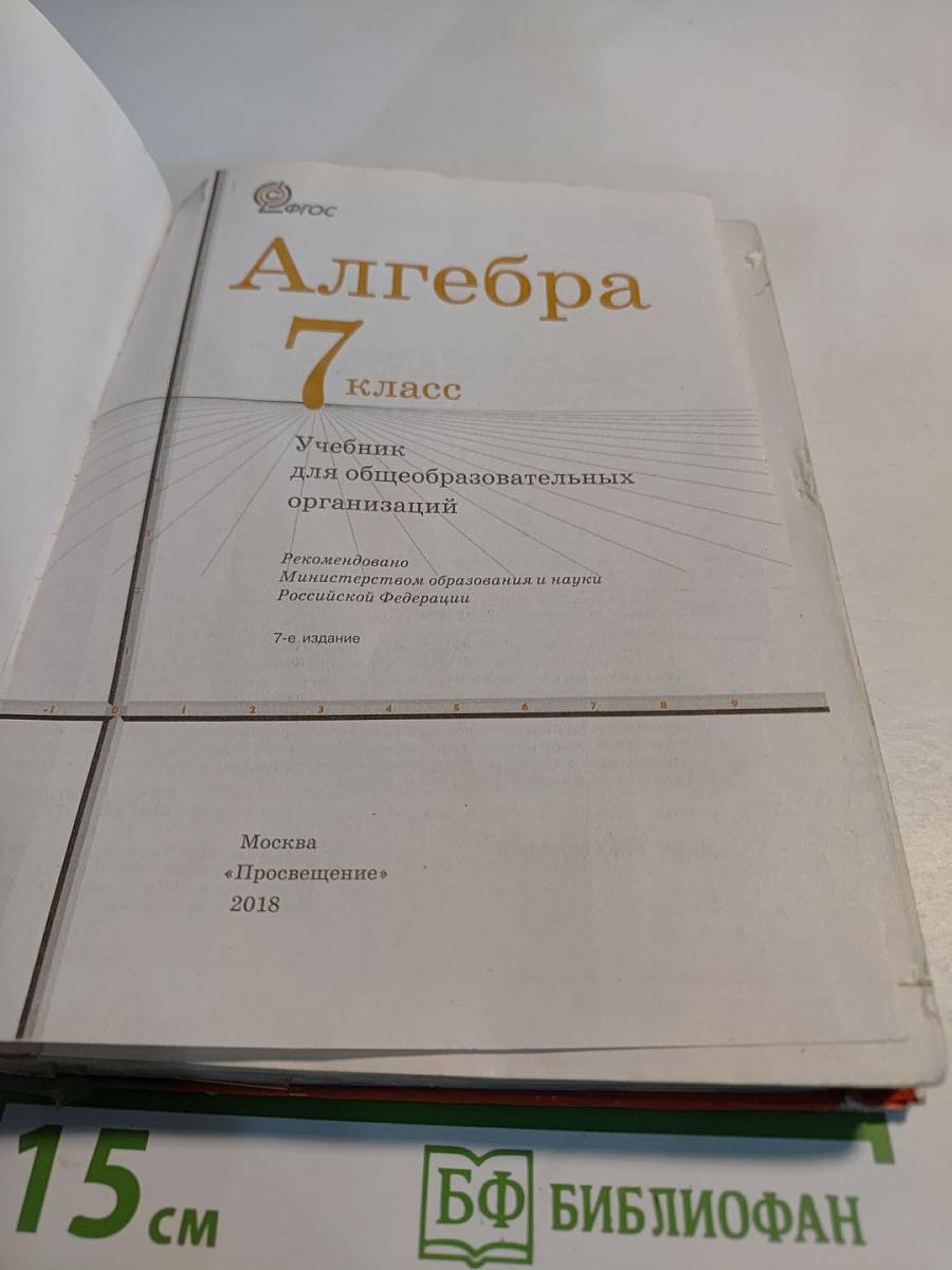 Алгебра 7 класс