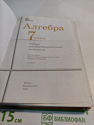 Алгебра 7 класс