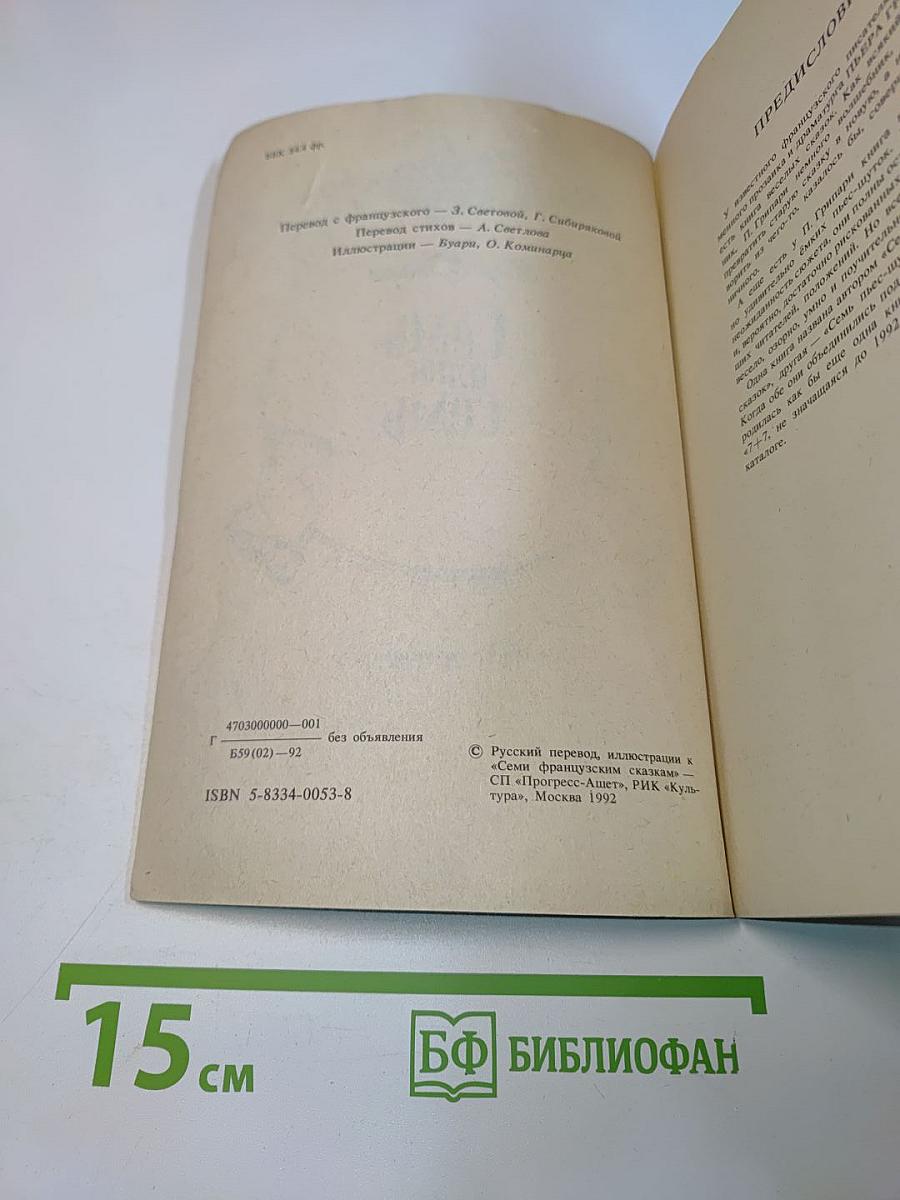 Семь плюс семь