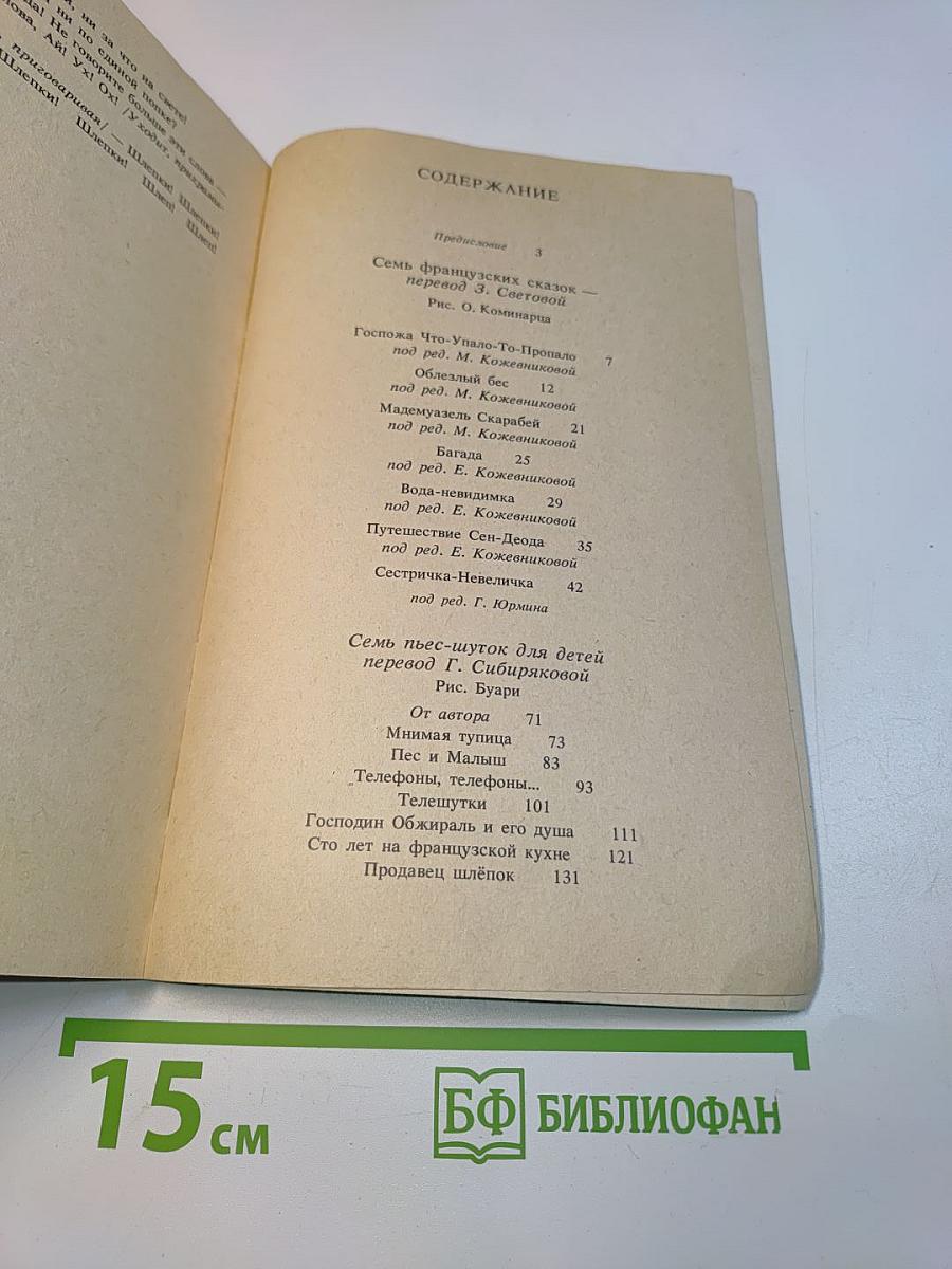 Семь плюс семь