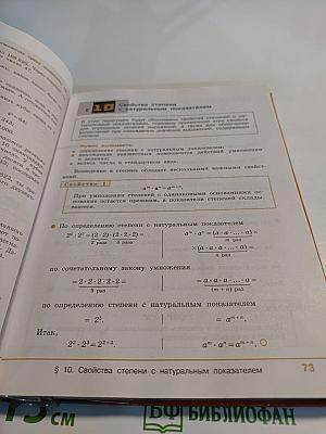Алгебра 7 класс