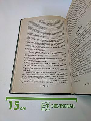 Виконт де Бражелон, или Десять лет спустя. Том 1