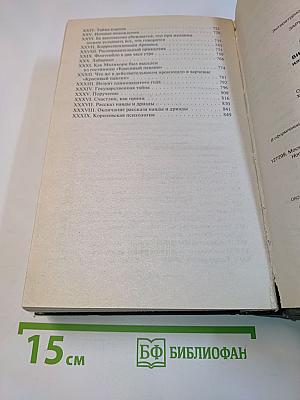 Виконт де Бражелон, или Десять лет спустя. Том 1