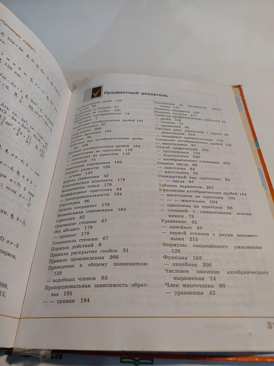 Алгебра 7 класс