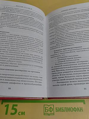 Массаж от А до Я