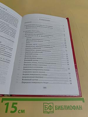 Массаж от А до Я