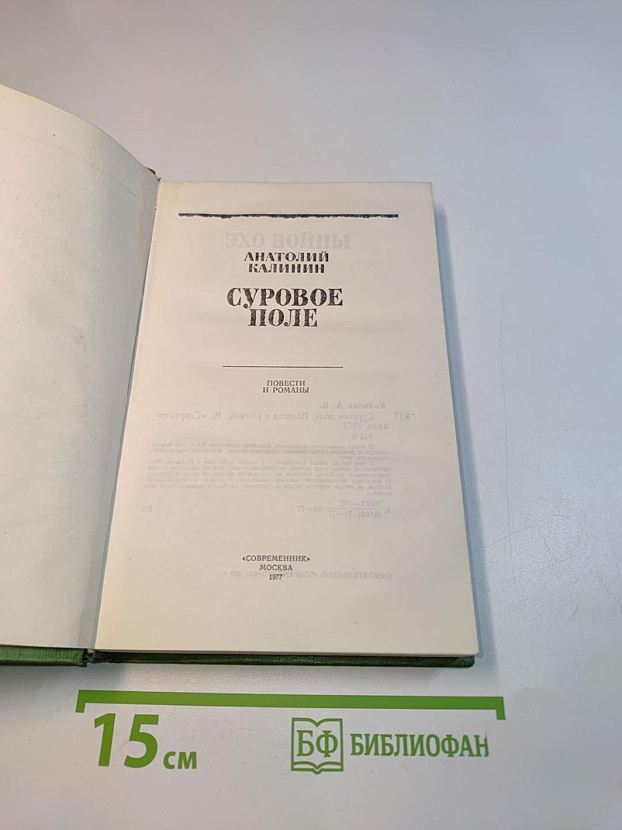 Суровое поле