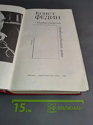 Первые радости. Необыкновенное лето