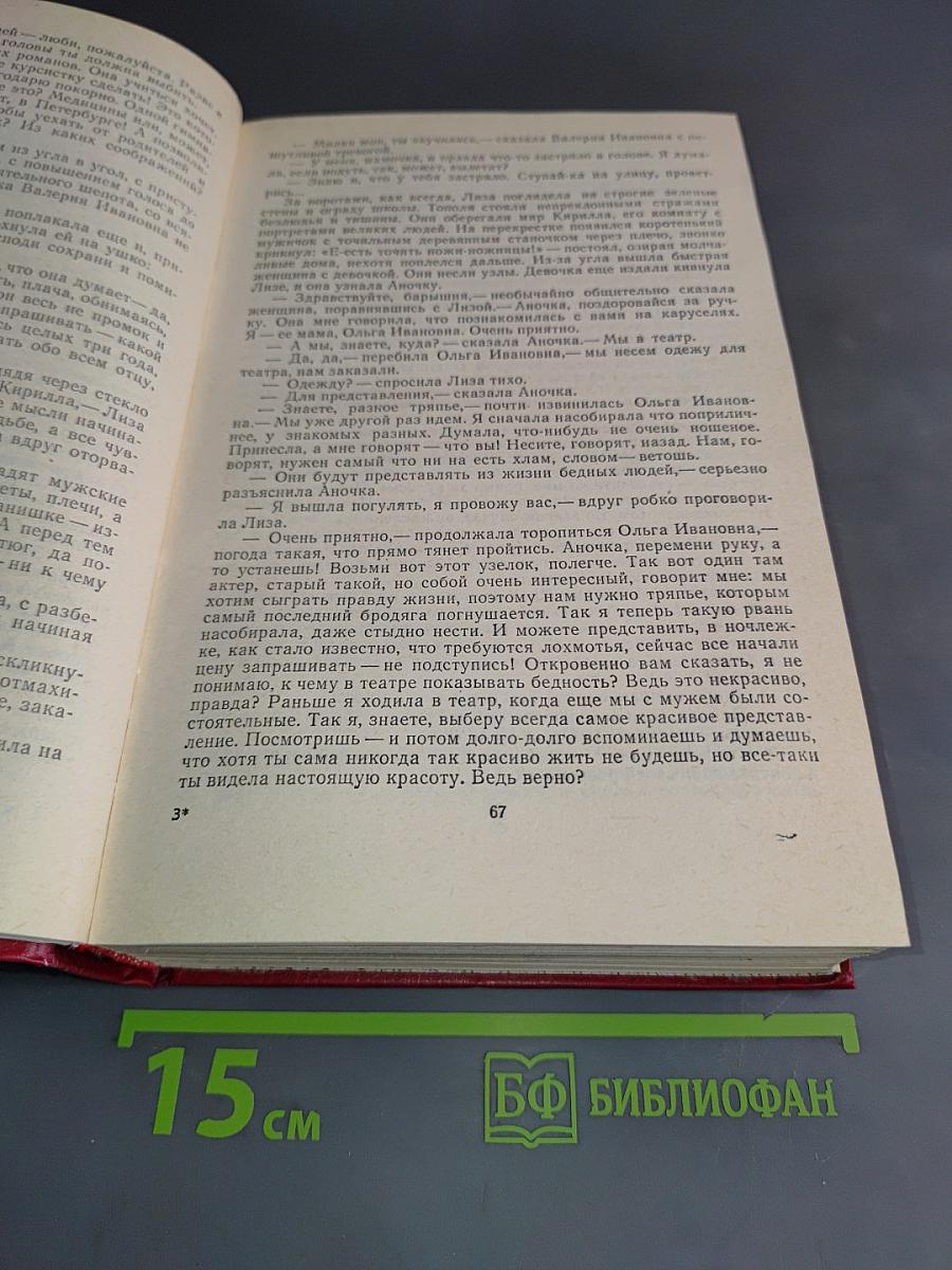 Первые радости. Необыкновенное лето