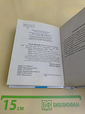 Русско-финский, финско-русский словарь